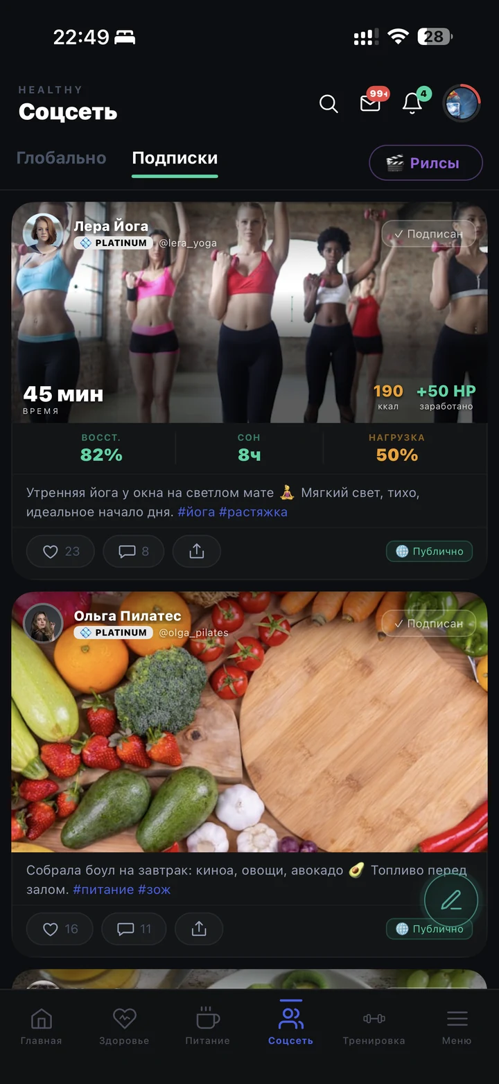 Лента сообщества Healthy — тренировки с реальными данными
